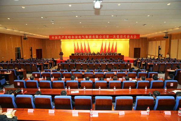 中国共产党谈球吧官网第一次党员代表大会成功关幕